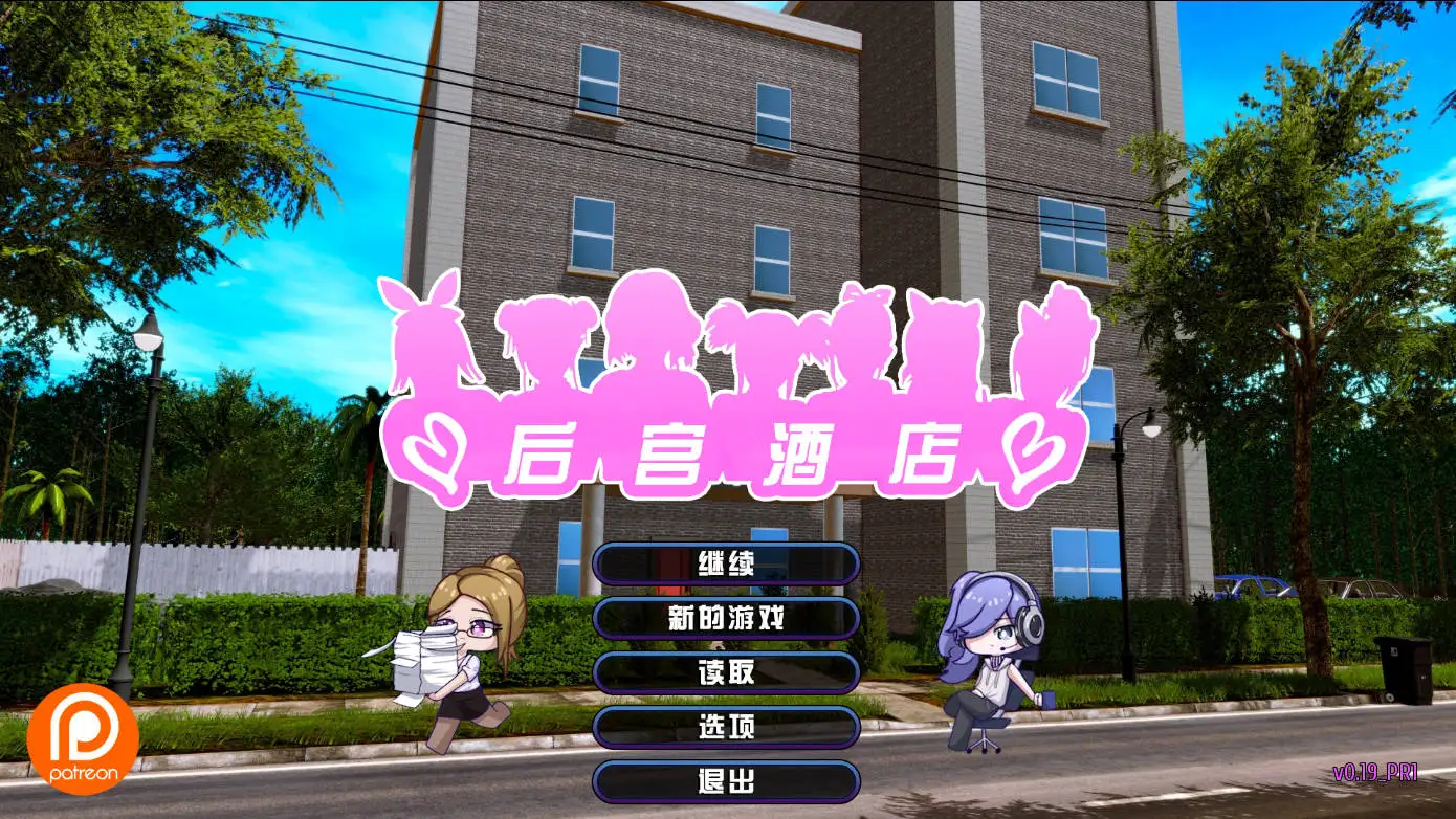 后宫酒店|Harem Hotel插画